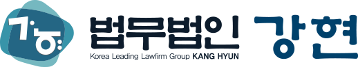 법무법인 강현